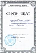 МКУ "Управление образования Момского района" Сертификат о проведении открытого занятия